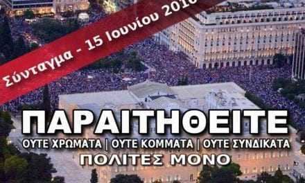 Η πολιτική του ΣΥΡΙΖΑ οδηγεί στον διχασμό των Ελλήνων