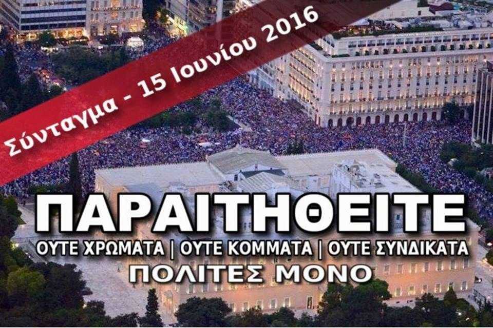 Η πολιτική του ΣΥΡΙΖΑ οδηγεί στον διχασμό των Ελλήνων