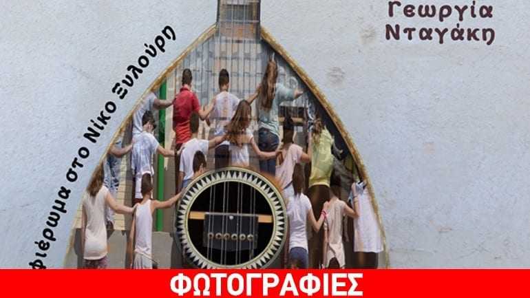 «Ήτανε μια φορά…» – Αφιέρωμα στον Νίκο Ξυλούρη