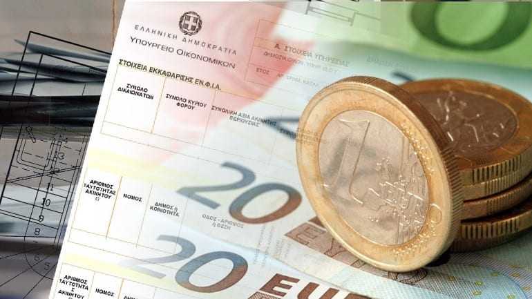ΕΝΦΙΑλτης στην επιστροφή φόρου