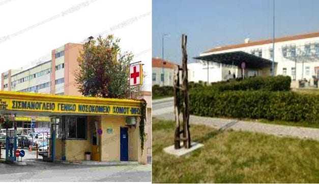 Κ. Βουζουκίδης στο Νοσοκομείο  Ξάνθη και Ε. Λαφτσή στο Νοσοκομείο Κομοτηνης