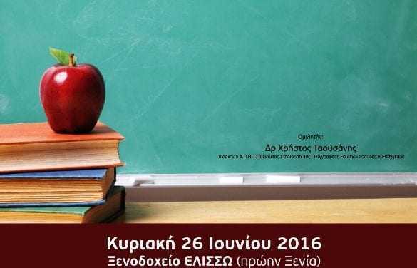 Επαγγελματικός προσανατολισμός στην Ξάνθη