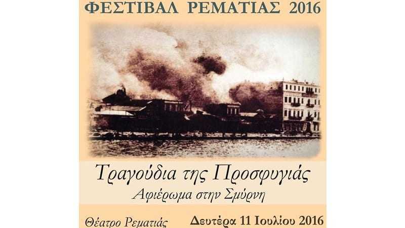 «Τραγούδια της Προσφυγιάς» στο θέατρο Ρεματιάς, στο Χαλάνδρι