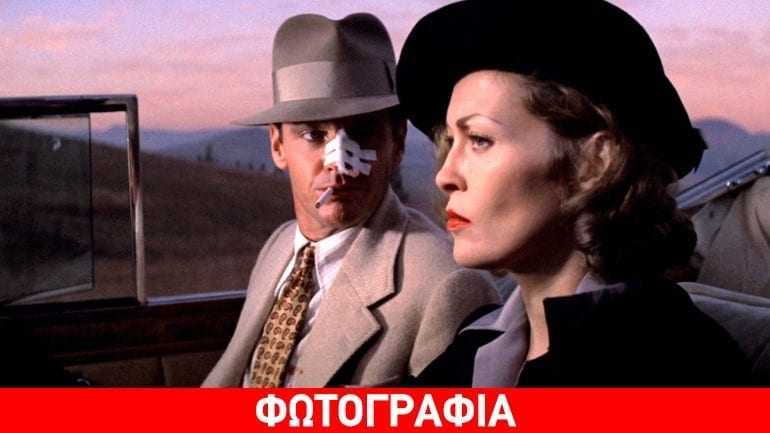 Chinatown, του Ρομάν Πολάνσκι: Δωρεάν ανοιχτή προβολή στο λιμάνι της Θεσσαλονίκης