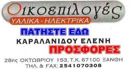 Scan-ΟΙΚΟΠΡΟΣΦΟΡΕΣ