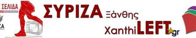 Επιστολή από ΣΥΡΙΖΑ με “φόντο” το… παρελθών για το τι θα κάνει στο μέλλων…κουβεντα