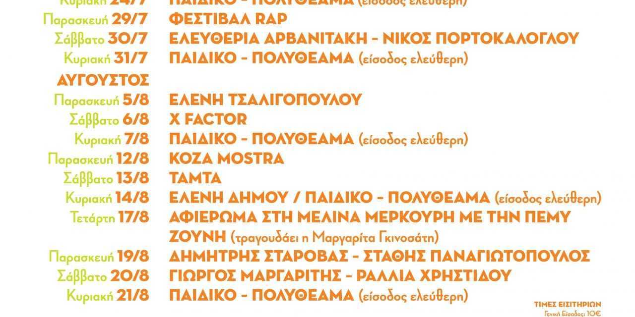 Music Direction – 4ο Φεστιβάλ Μουσών  Παραλία Κατερίνης, από 16 Ιουλίου έως 21 Αυγούστου 2016