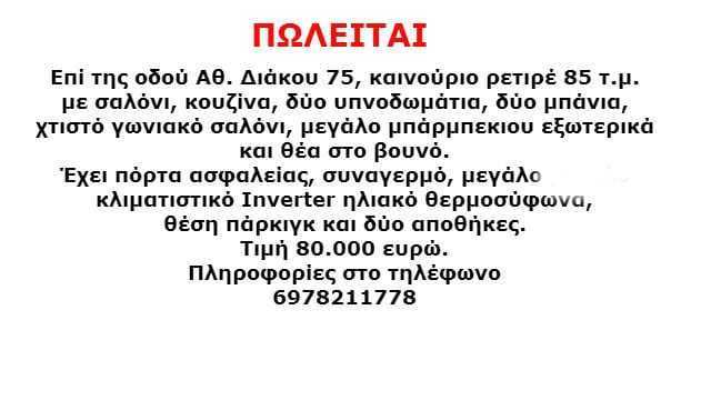 ΞΑΝΘΗ: ΠΩΛΕΙΤΑΙ ΔΙΑΜΕΡΙΣΜΑ
