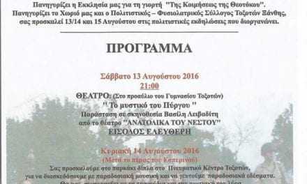 Πανηγύρι της Παναγιάς στους Τοξότες