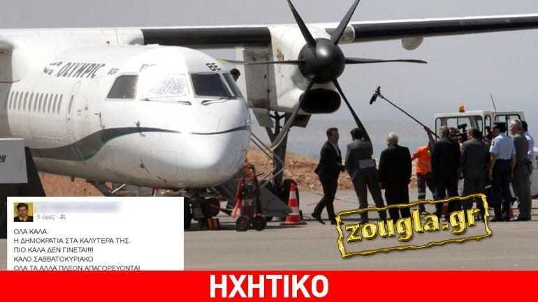 Κράτηση για βλακώδη ανάρτηση