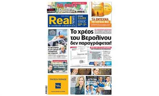 H ΕΡΤ «έκοψε» την «Αγορά» και τη «Realnews»; Αυτό είναι δημοκρατία