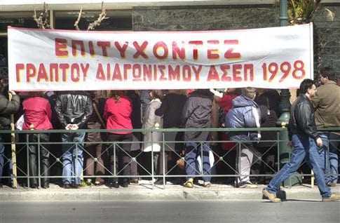 Διορίζονται 1.720 επιτυχόντες του ΑΣΕΠ 18 χρόνια μετά