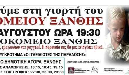 Γιορτή στο γηροκομείο Ξάνθης