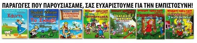 Παραστάσεις μέχρι σήμερα