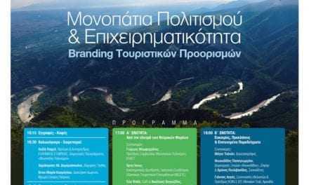Μονοπάτια Πολιτισμού – Επιχειρηματικότητα – Branding Τουριστικών Προορισμών στο Δήμο Ξάνθης