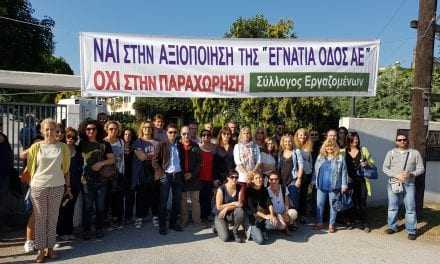 Όχι στην παραχώρηση της Εγνατίας φωνάζουν οι εργαζόμενοι