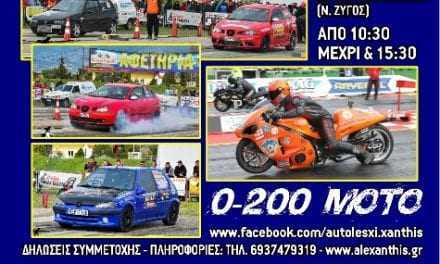 «Διοργάνωση 2ου Αγώνα “Drag Day «0-400 & 0-200 Ξάνθης 2016»”»