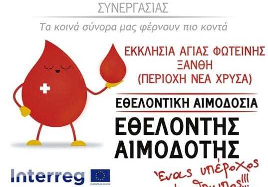 Εθελοντική αιμοδοσία στην Αγία Φωτεινή της Χρύσας