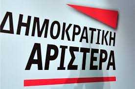Ανακοίνωση της ΔΗΜΑΡ: «Τσίπρας και Μητσοτάκης δεν έχουν καταλάβει τίποτα από τα λάθη του παρελθόντος: Είναι αδιόρθωτοι»