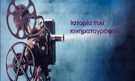 Ιστορία κινηματογράφου στο Ι.Θ.Τ.Π.