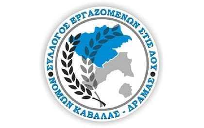 Κλειστές οι εφορίες σε Δράμα και Καβάλα στις 16 Νοεμβρίου
