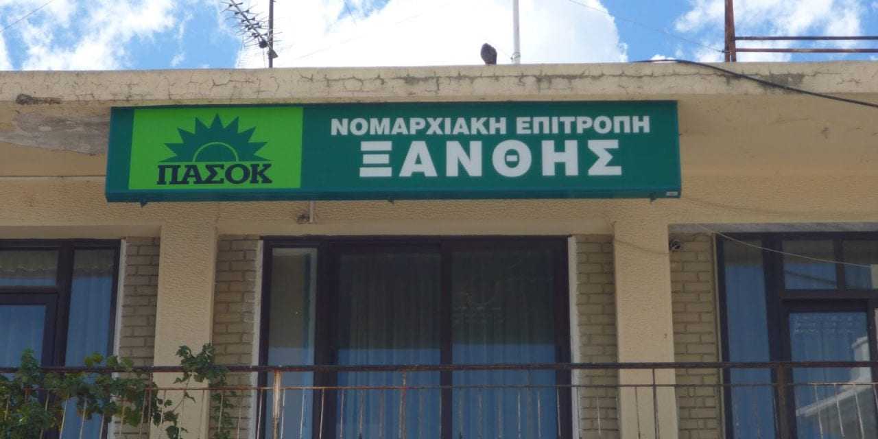 Ετοιμάζεται το ΠΑΣΟΚ Ξάνθης για τις εκλογές. Σερσέ λα φαμ.