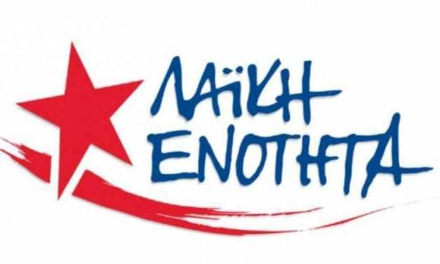 Λαϊκίζει η Λαϊκή Ενότητα Ξάνθης