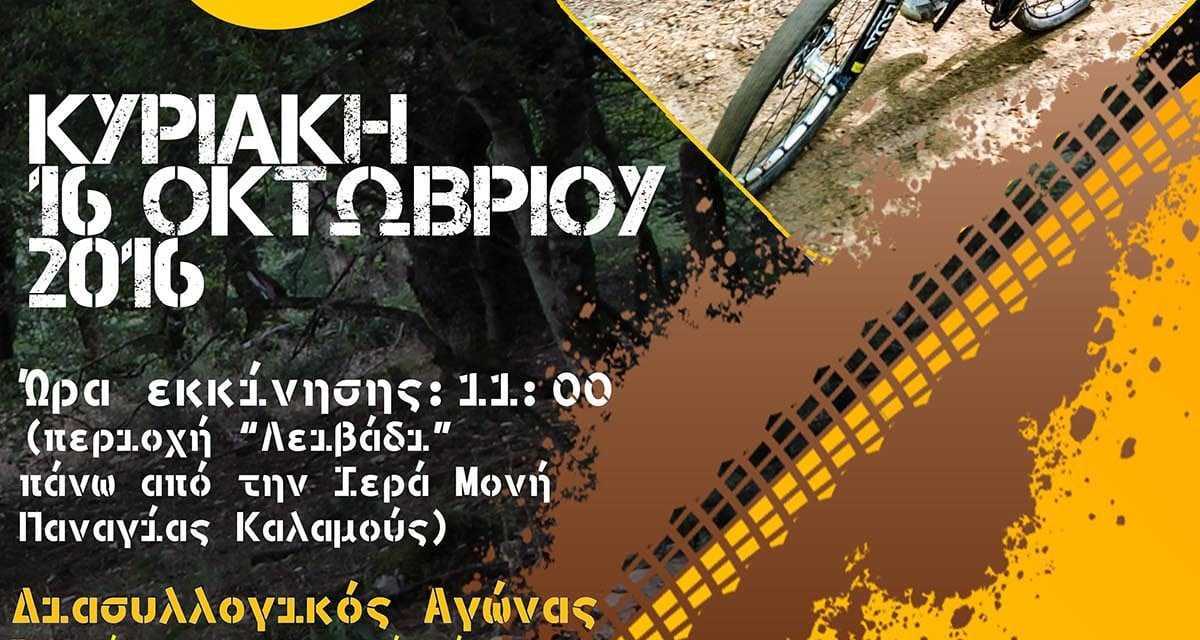 3ος Ποδηλατικός Αγώνας Βουνού Ξάνθης