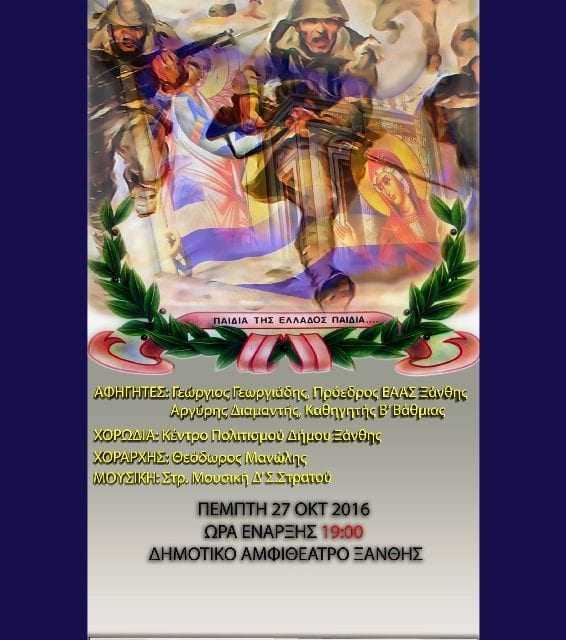 «Έπος 1940/1941- ο Ηρωϊκός Αγώνας στη Β’ Ήπειρο και το Υψ.731»