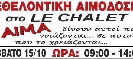 Αιμοδοσία στο Le Chale