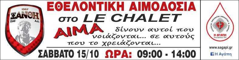 Αιμοδοσία στο Le Chale