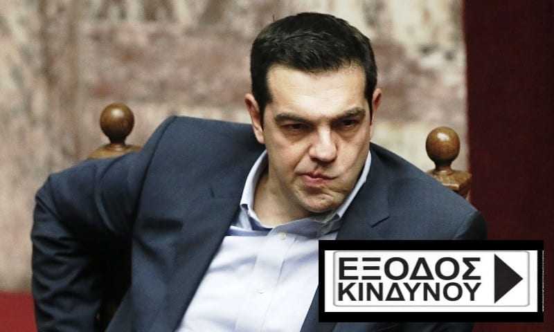 Ο Τσίπρας ψάχνει για την έξοδο κινδύνου