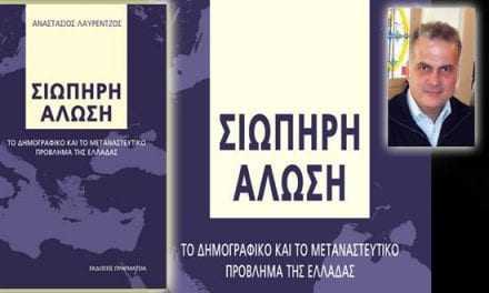 «Σιωπηρή Άλωση»