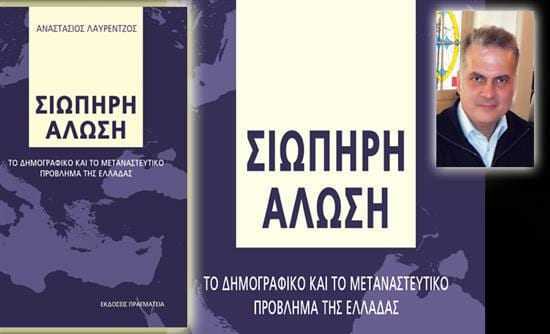 «Σιωπηρή Άλωση»