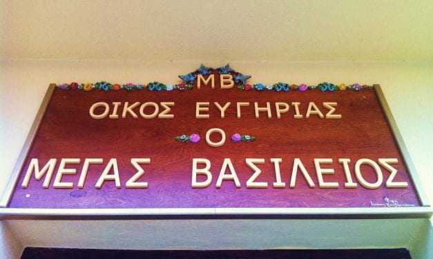Δημόσιο ευχαριστήριο δωρητών μηνός Οκτωβρίου 2016 από το γηροκομείο Ξάνθης.