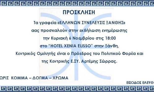 Ο Αρτέμης Σώρρας την Κυριακή στην Ξάνθη