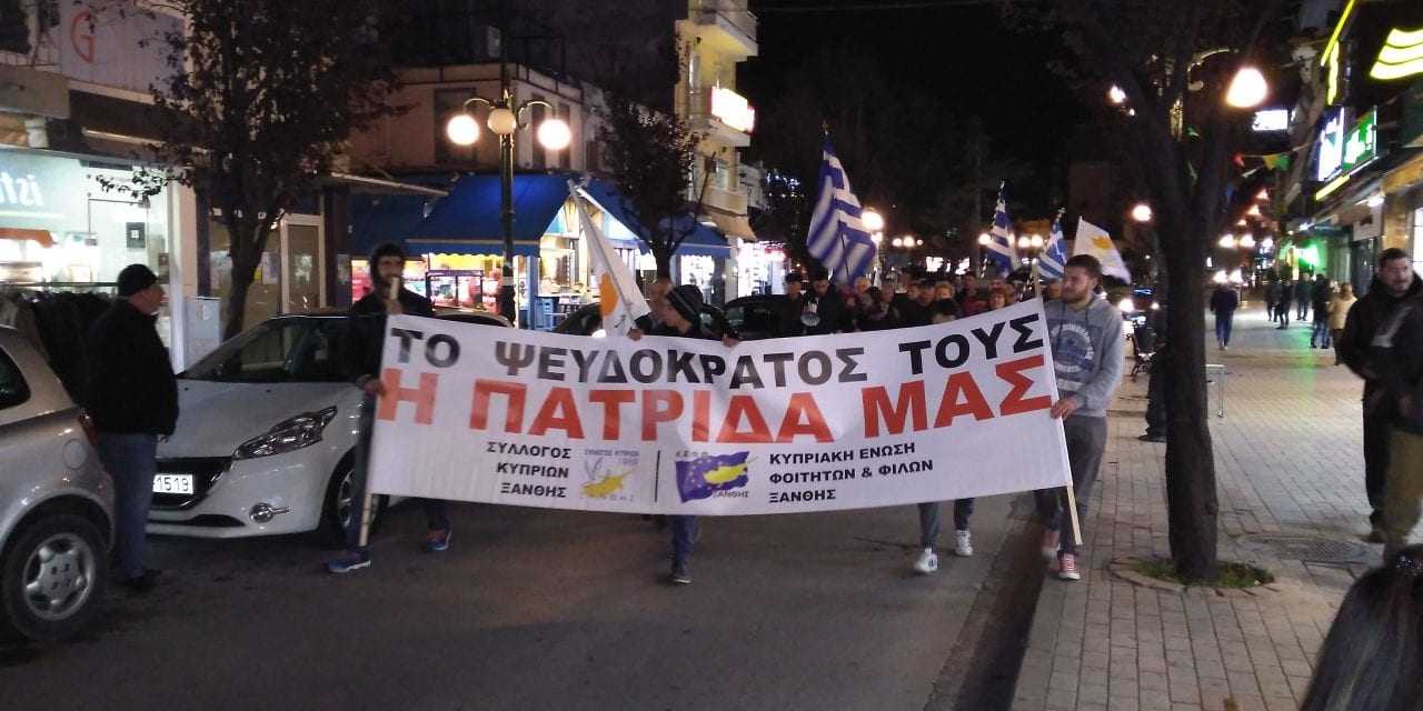 Οι Ξανθιώτες ένωσαν την φωνή τους με τους Κύπριους και απαιτούν να φύγουν τώρα οι Τούρκοι από το νησί (ΒΙΝΤΕΟ+ΦΩΤΟ)