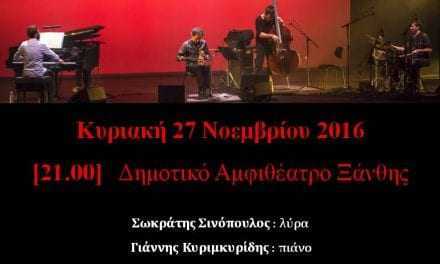 Σωκράτης Σινόπουλος Quartet  Ο αρχέγονος ήχος της λύρας συναντά την Jazz και την σύγχρονη μουσική