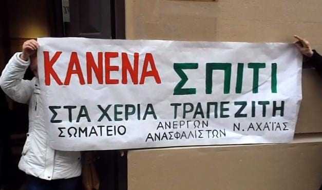 Γιατι οι δήμαρχοι λένε όχι στους πλειστηριασμούς της πρώτης κατοικίας