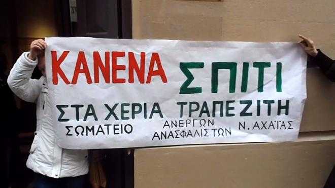 Γιατι οι δήμαρχοι λένε όχι στους πλειστηριασμούς της πρώτης κατοικίας