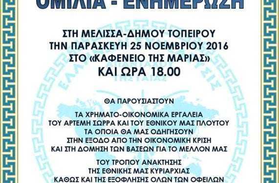 Στο χωριό Μέλισσα, εκδήλωση από την ΕΣΥ Ξάνθης2