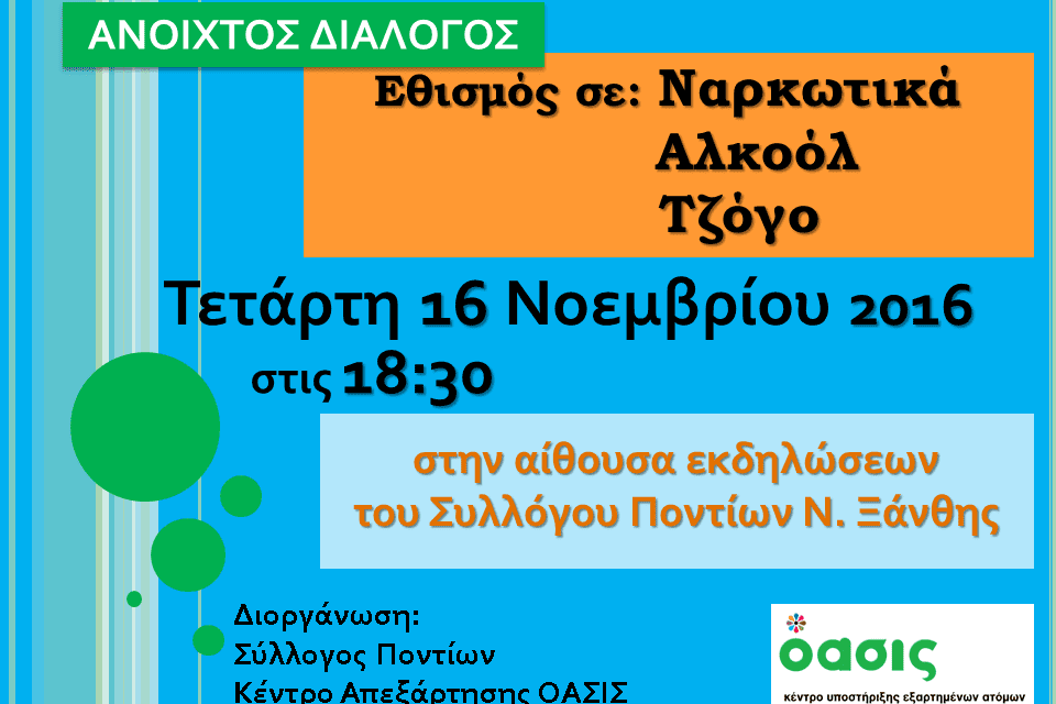 ΟΜΙΛΙΑ ΣΤΗΝ ΞΑΝΘΗ ΓΙΑ ΤΟΥΣ ΕΘΙΣΜΟΥΣ