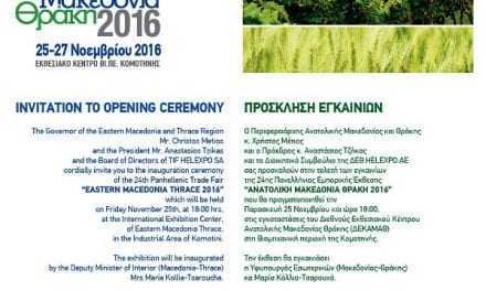 Πρόσκληση για τα εγκαίνια της της 24ης Πανελλήνιας Εμπορικής Έκθεσης στην Κομοτηνή