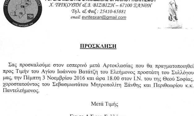 Εσπερινό μετά αρτοκλασίας στην Του Θεού Σοφίας από τους Εβρίτες