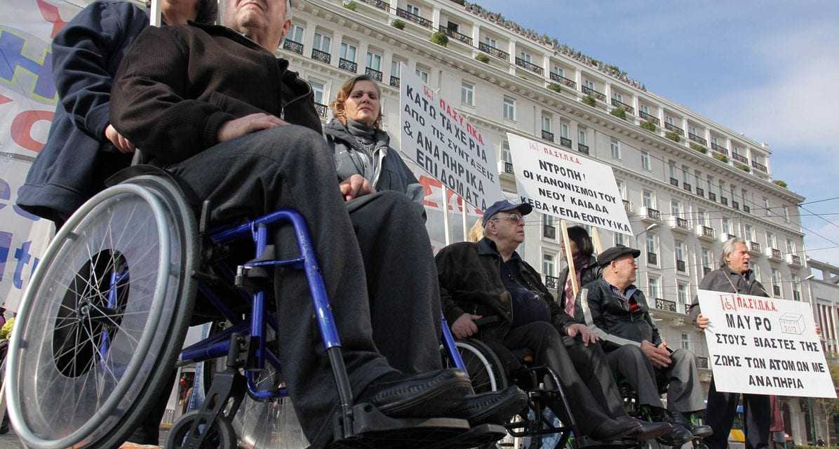 Ε.Σ.Α.μεΑ.: Επείγουσα επιστολή στον πρωθυπουργό για τα αναπηρικά επιδόματα