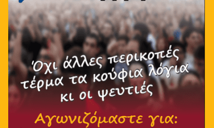 Σεμινάριο από την ΕΛΜΕ και απεργία ΑΔΕΔΥ Ξάνθης