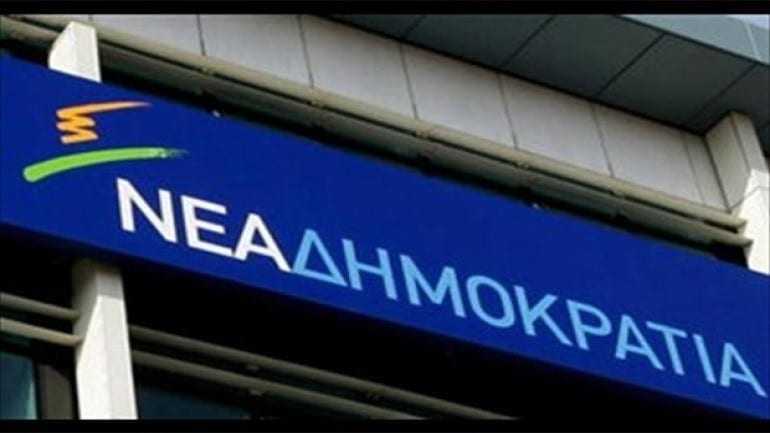 ΝΔ: Το κόστος της κυβερνητικής ανεπάρκειας θα είναι και πάλι οδυνηρό για την ελληνική κοινωνία