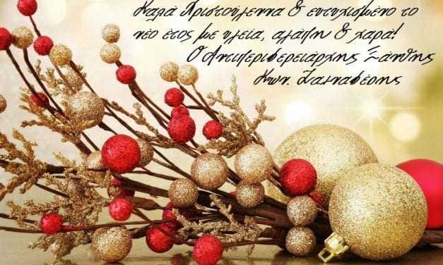 ΕΥΧΕΣ ΑΠΟ ΤΟΝ ΑΝΤΙΠΕΡΙΦΕΡΕΙΑΡΧΗ ΞΑΝΘΗΣ Κ. ΖΑΓΝΑΦΕΡΗ