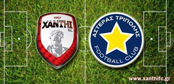 Xanthi FC – Αστέρας Τρίπολης 3-1