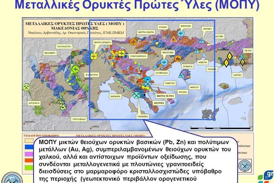 Ερώτηση της Χ.Α. για τον ανεκμετάλλευτο ορυκτό πλούτο της περιοχής